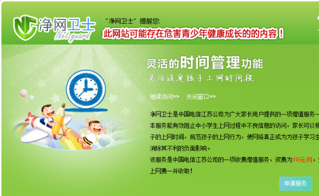 净网卫士中国电信