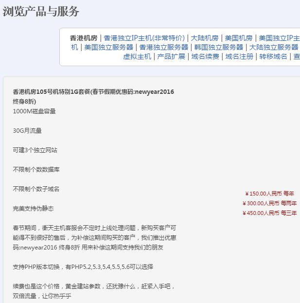 衡天主机优惠码续费