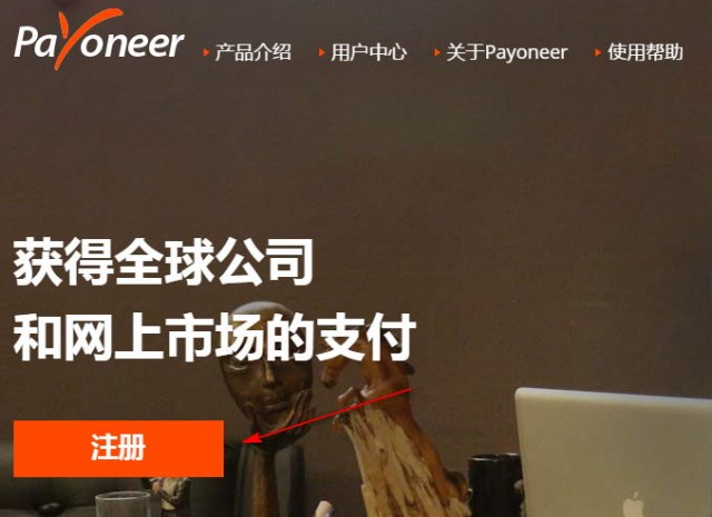 payoneer注册